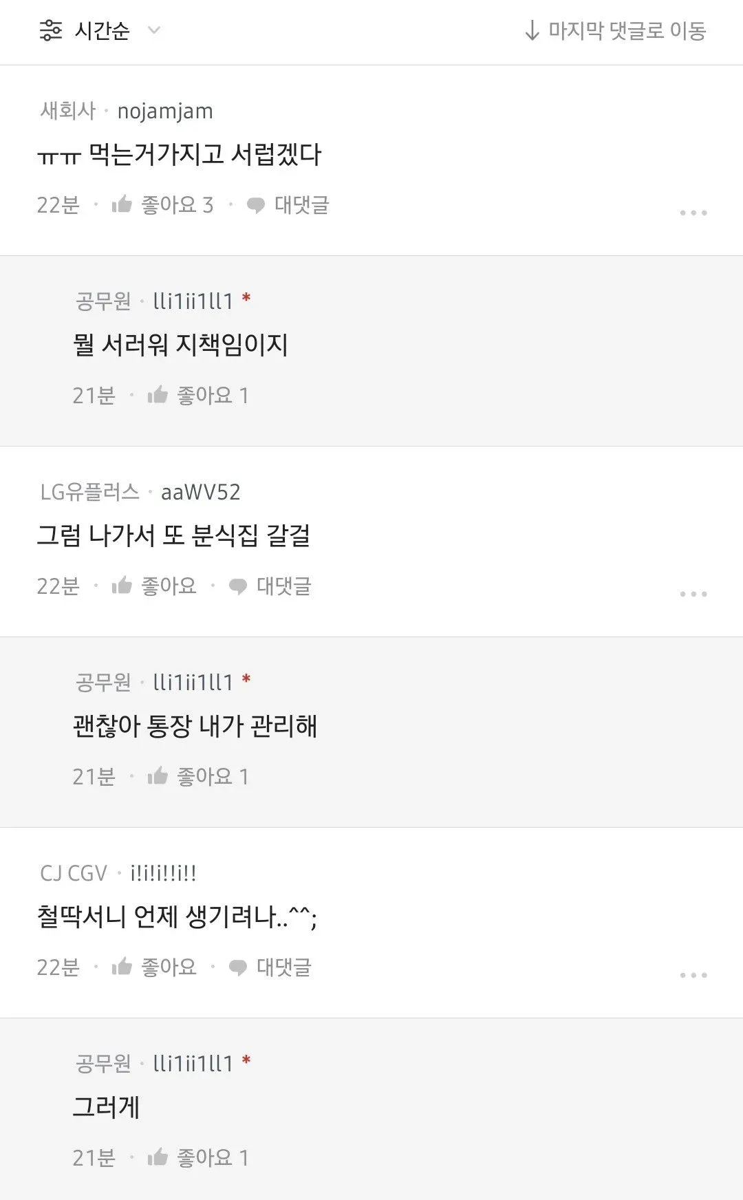 남편이 분식에 2만원 쓴게 화나서 집에서 쫒아낸 아내