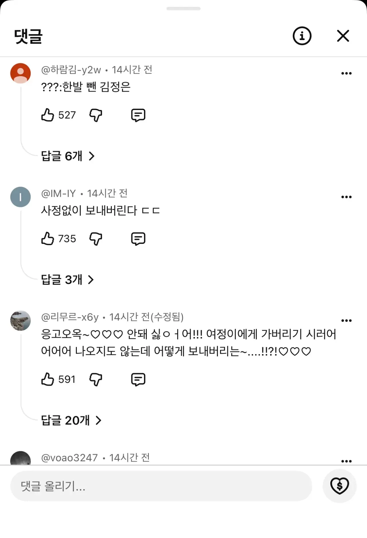 김여정, “사정없이 보내주겠다.” 영상 댓글 상태