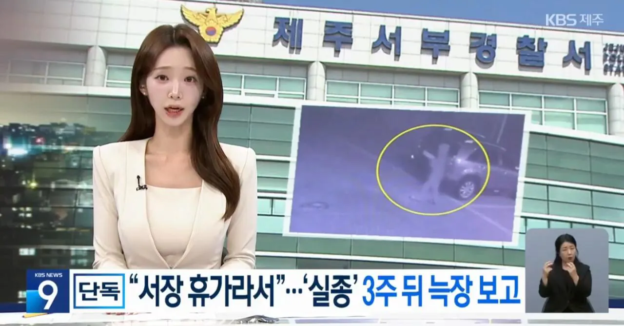 1000068188.jpg 제주경찰 "휴가가서 보고가 늦어져" 주장.jpg