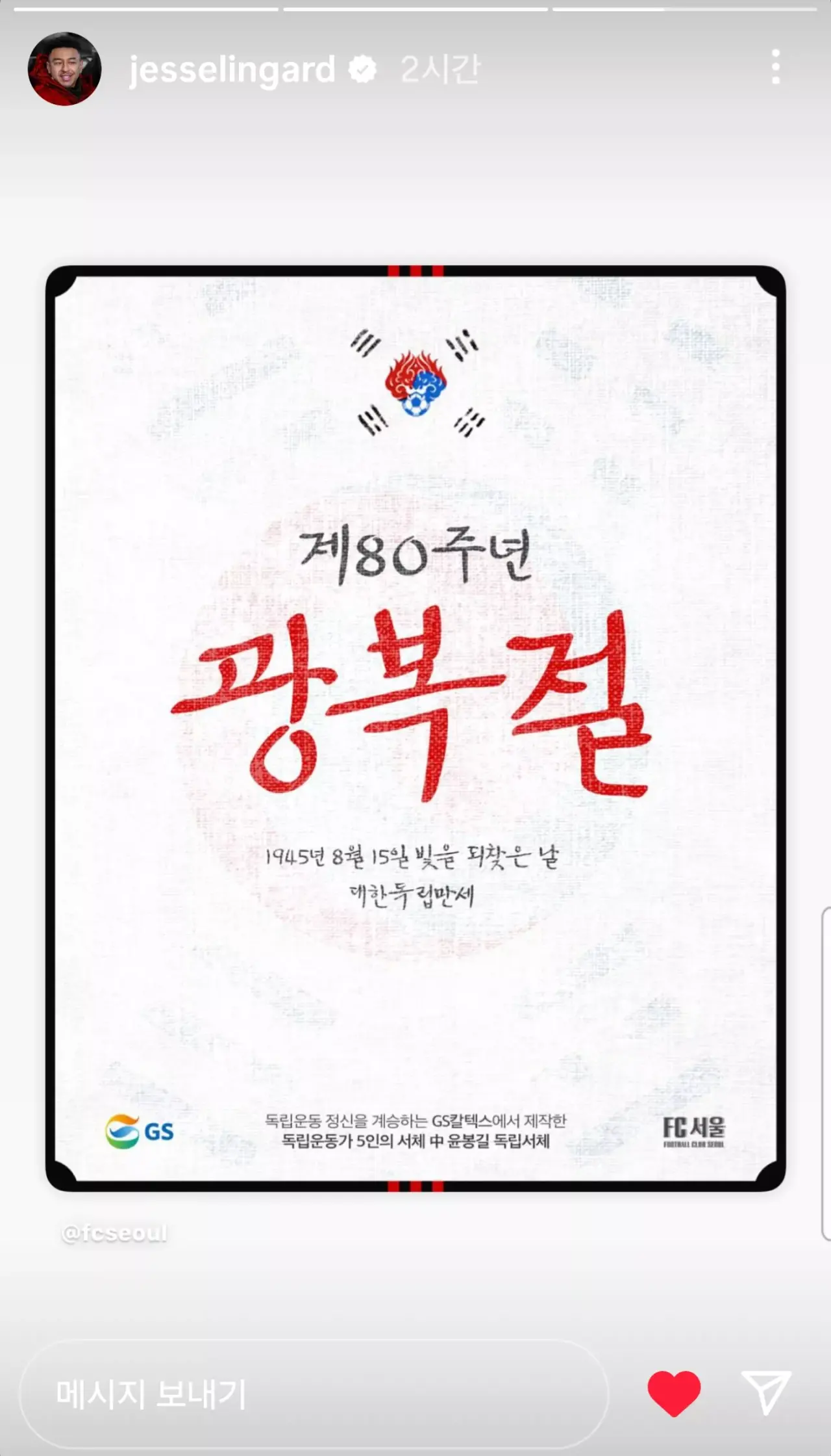 IMG_8708.webp 의외로 광복절 기념한 사람 ㄷㄷㄷㄷㄷㄷ