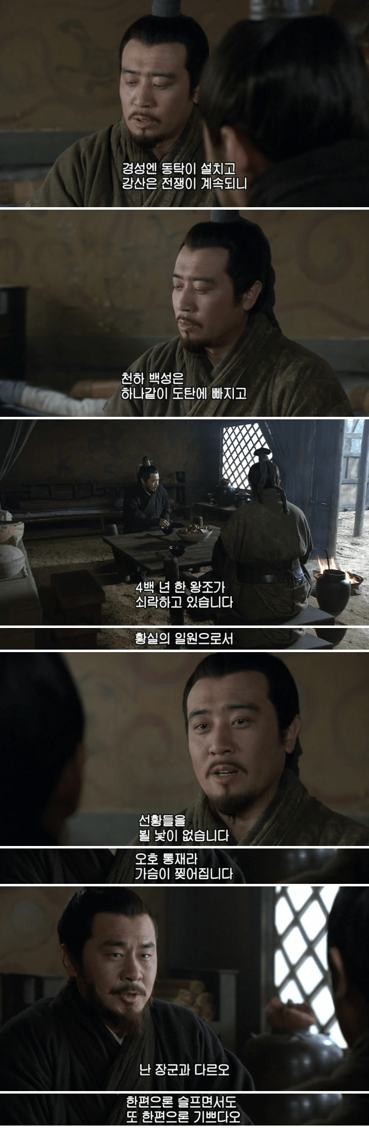 난세 01.png <삼국지> 조조와 유비의 차이를 보여주는 대화 장면