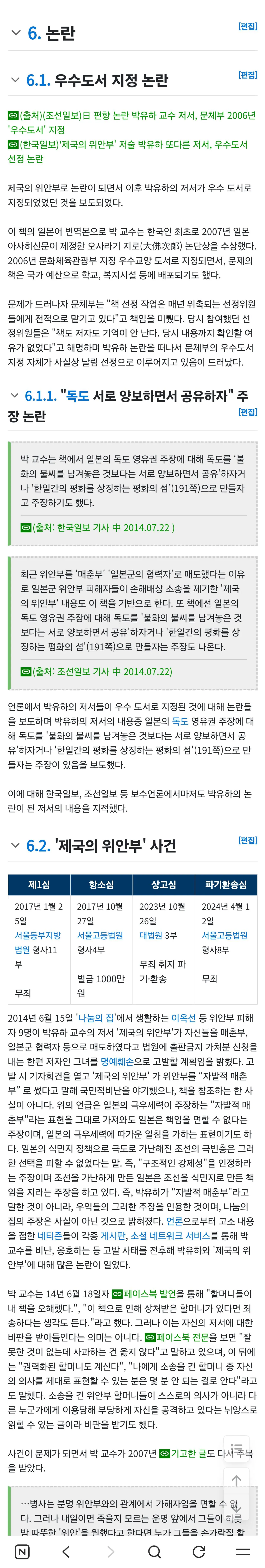 64977.jpg '제국의 위안부' 박유하 "하영 비난은 친일 강박증…구조적 친일일 뿐"...... 아니 선생님 이거는 머선 뻘소리시죠?