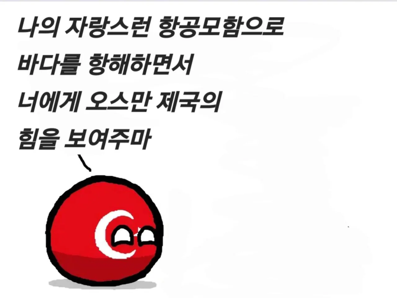 1000120782.jpg 오스만의 부활을 꿈꾸는 터키의 항공모함 국뽕이 웃긴 이유