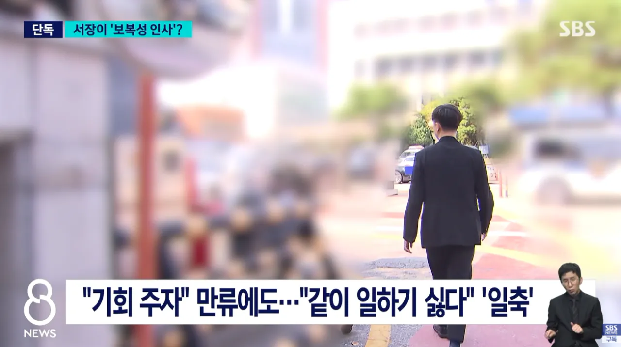 식권 안 샀다고' 보직 바뀌었다..서장 뜻 거스르자 벌어진 일 (8).png [단독] 식권 안 샀다고' 보직 바뀌었다..서장 뜻 거스르자 벌어진 일