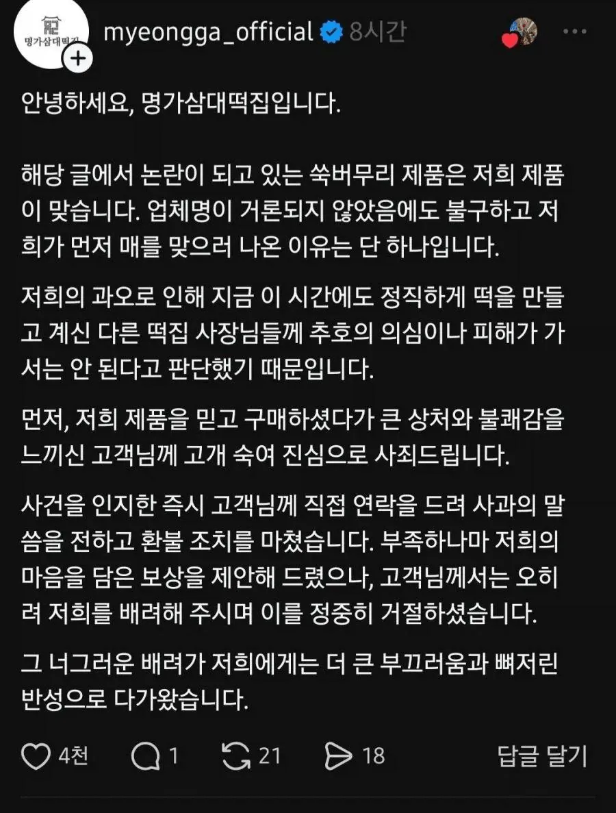 image.png 이물질 나온 떡집 대응 수준