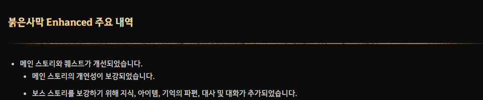 2.png 붉은사막 드디어 스토리 개선 업데이트 떴네
