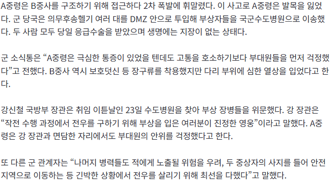 20260924_062707.png [단독] 지뢰에 발목 잃은 중령, 수술 뒤 첫마디 “부대원 괜찮나”