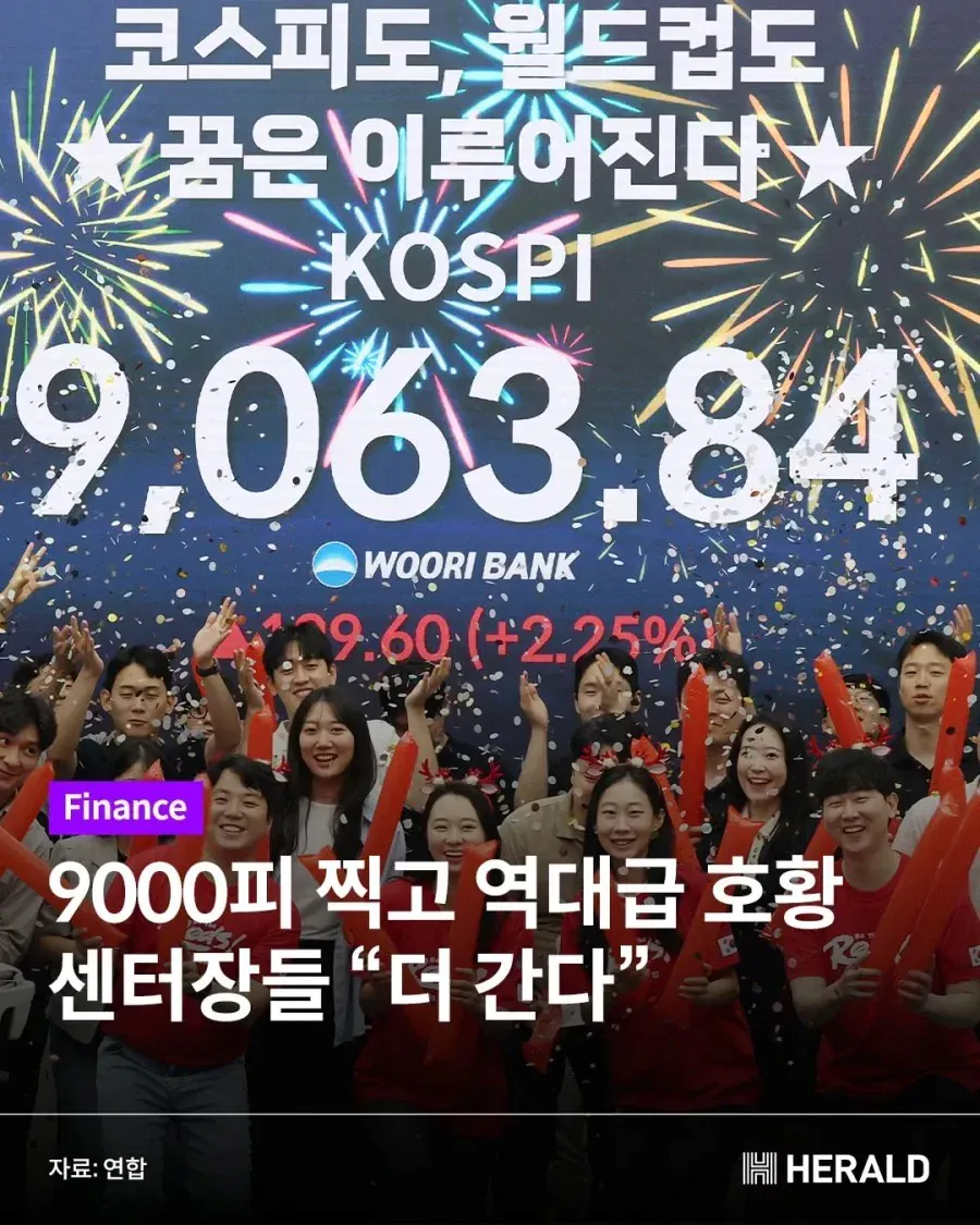 9000피 찍고 역대급 호황, 센터장들 "더 간다"