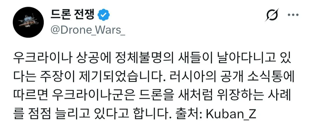 Screenshot_20261008_145414_Chrome.jpg 우크라이나에 정체불명의 새(?!)들이 등장했다