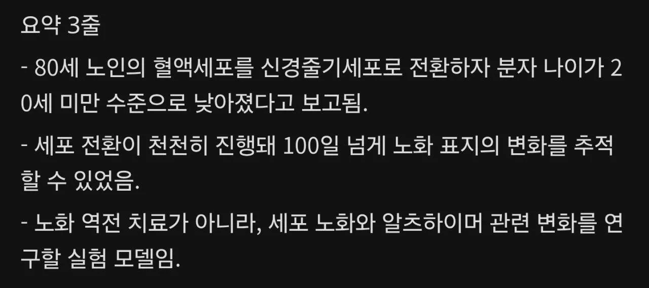 1000074087.jpg 과학기술 근황... 80세 노인세포 -> 20세 전환 성공.jpg
