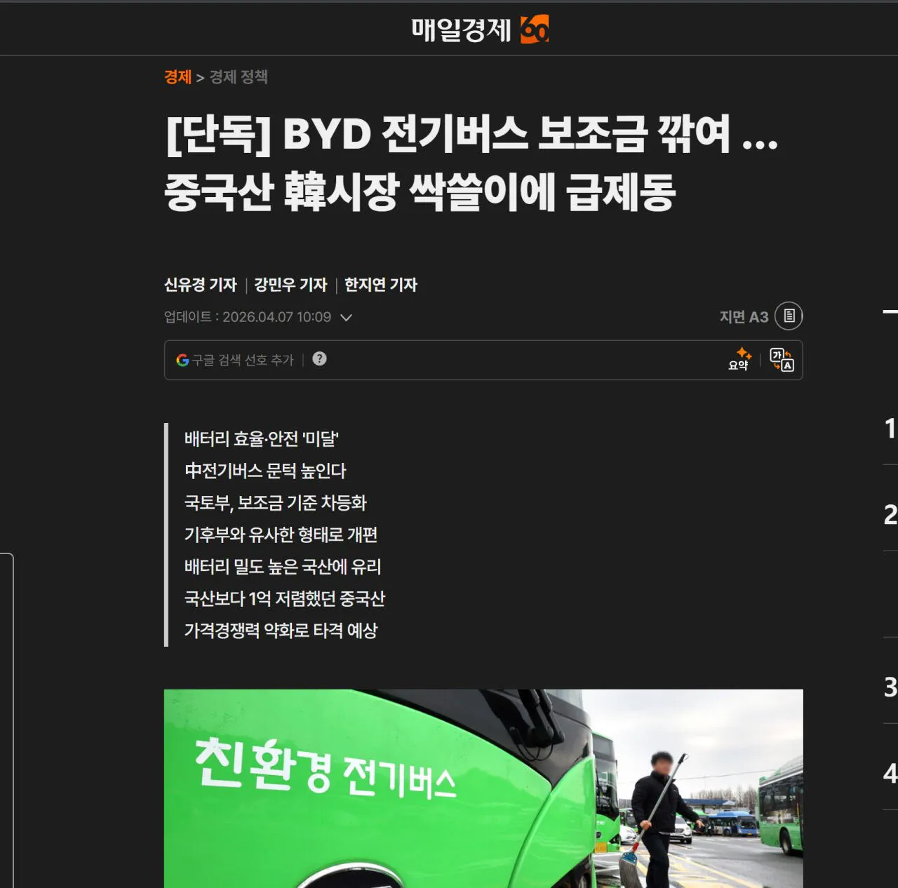 bandicam 2026-09-24 11-27-46-007.jpg 최근 국내,중국산 전기차 버스 점유율이 급감함