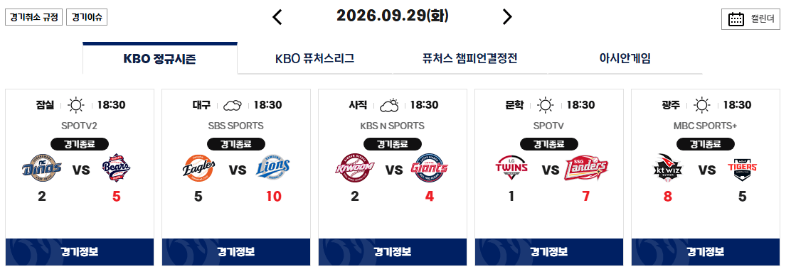 001.png 9월 30일 크보 졌다리그 안내