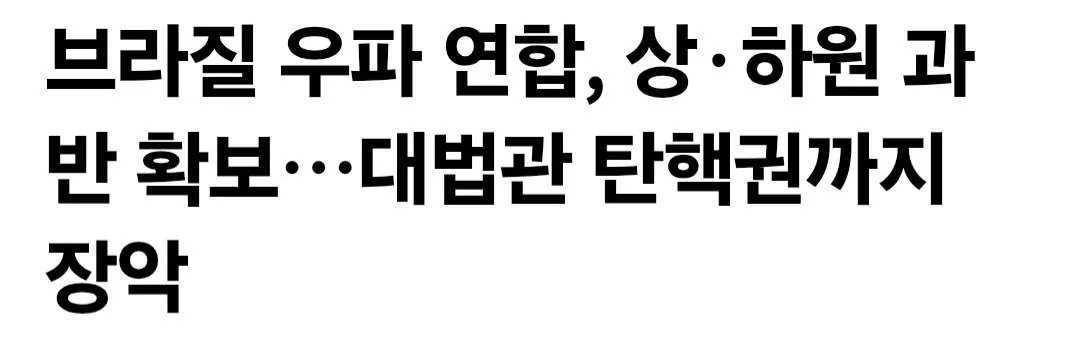 Screenshot_20261007_081436_Samsung Browser.jpg 브라질 룰라 대통령 감방 예약중