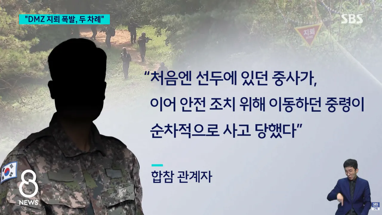 스크린샷(1588).png DMZ 지뢰 폭발 당시 바디캠 2대 확보 분석중