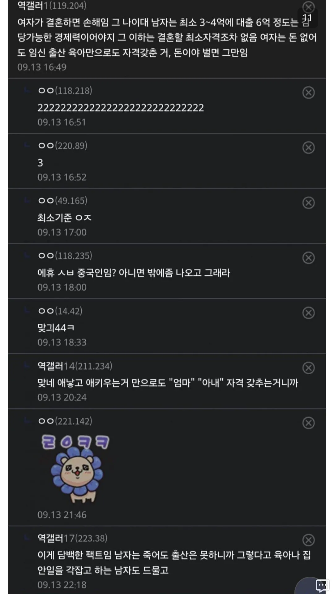 레전드 여초갤 결혼관.jpg
