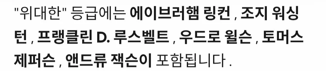 Screenshot_20260828_080957_Chrome.jpg 트럼프曰. 자신은 워싱턴, 링컨보다 위대한 대통령