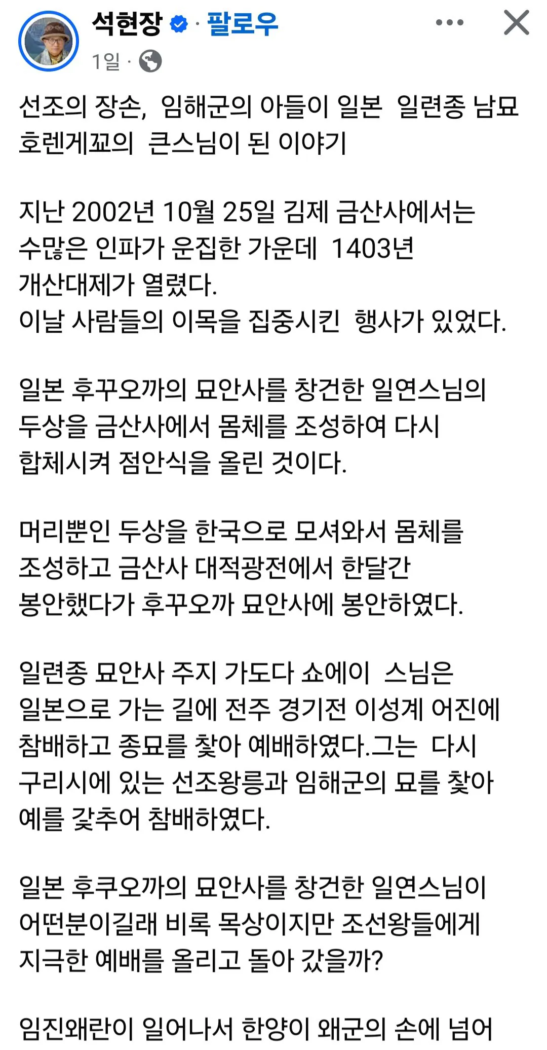 Screenshot_20260909_135014_Facebook.jpg 일본 승려가 된 조선 선조 손자.jpg