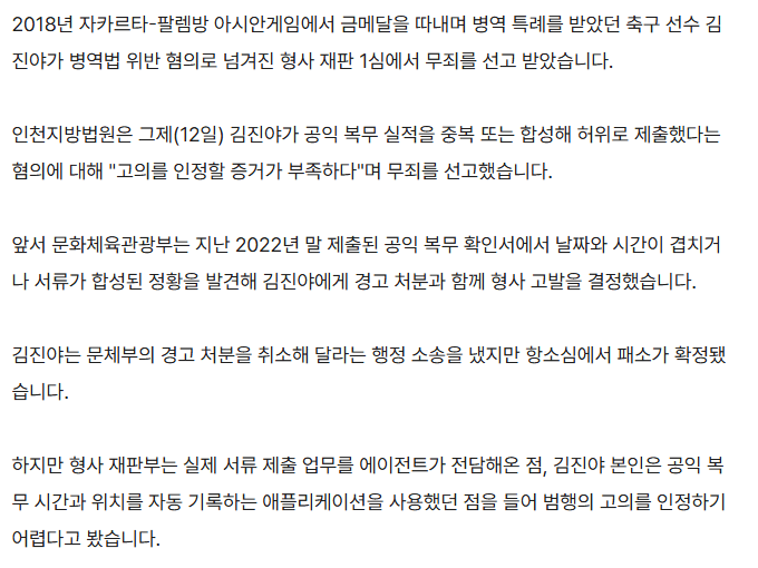 image.png [단독] 축구 선수 김진야 '병역특례 실적 위조' 논란, 1심서 무죄 선고
