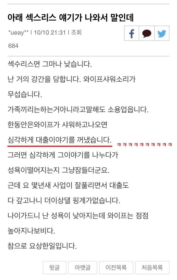 와이프에게 거의 강간을 당한다는 남자..jpg