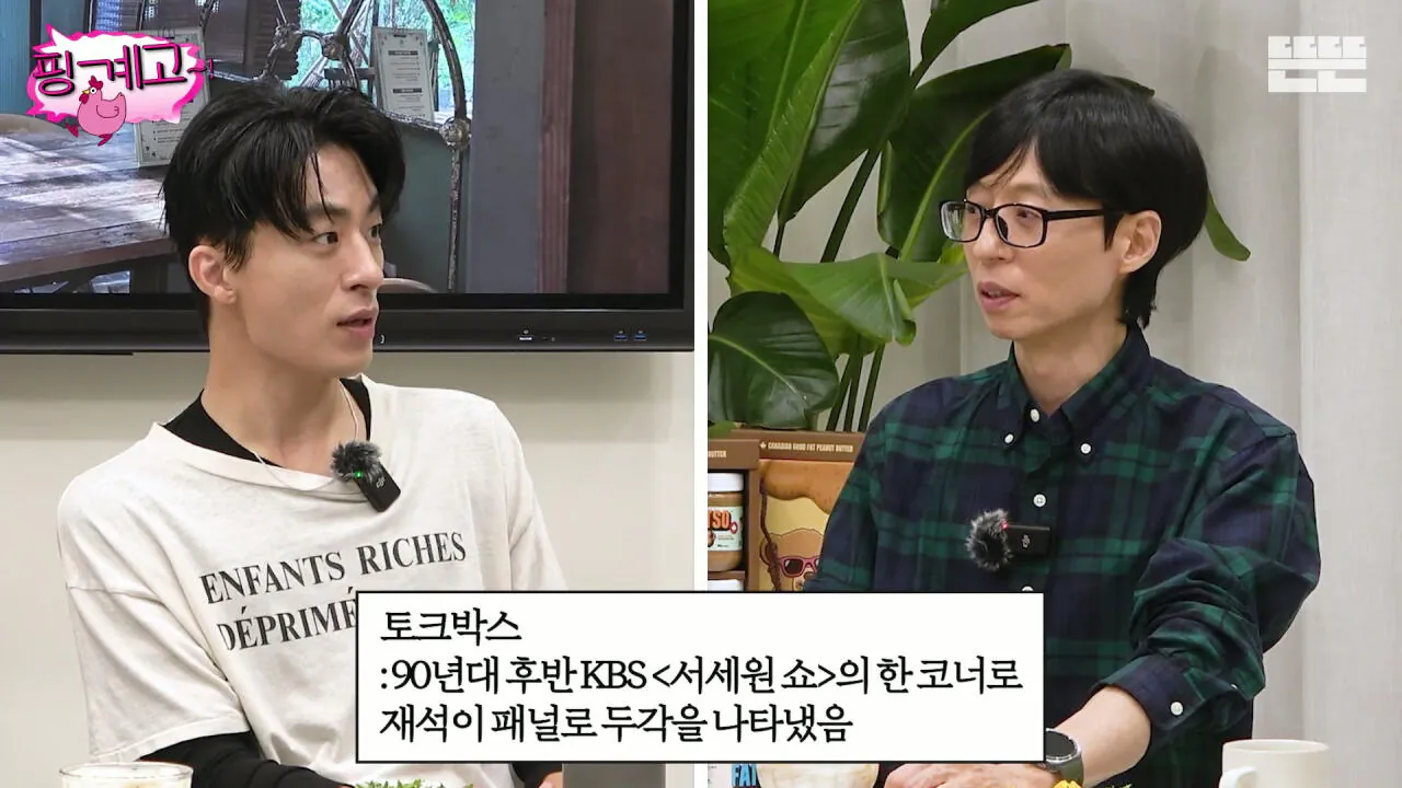 [핑계고] 대국민 장기 프로젝트 유재석 키우기.jpg