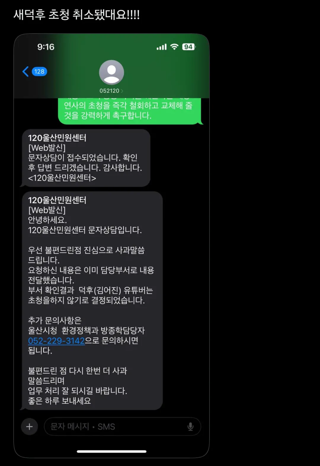 8915be59265782fd701658b71d0be43c20a6459b210563a26602a599661f4c84.webp 울산시, 유튜버 새덕후 초청 강연 취소.jpg