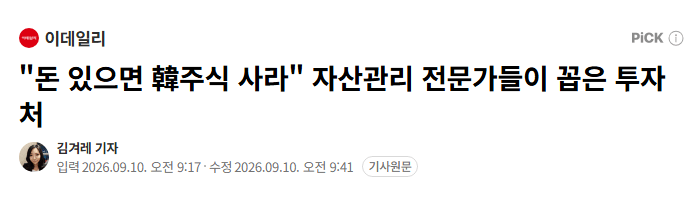 image.png 블룸버그 : 돈 있으면  한국 주식 사라