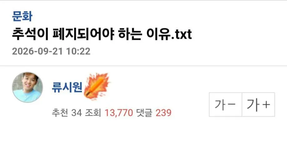1000002755.jpg 추석이 폐지되어야 하는 이유