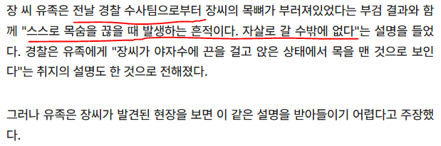 image.png 장미란씨, 국과수 "판단할 수 없다" 경찰 "자살로 갈 수 밖에 없다"