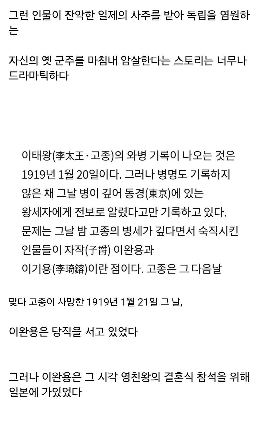 Screenshot_20260815_091724_Samsung Browser.jpg 고종은 정말로 독살 됐을까?