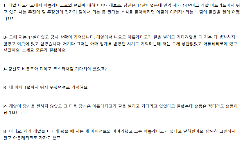 바리오스 꼬마 이적.png 아틀레티코의 왕자님, 파블로 바리오스 그는 누구인가. (상세 분석)