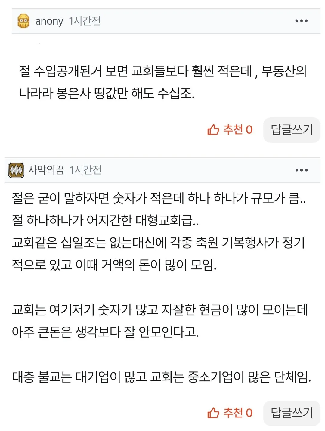 Screenshot_20260725_212107_Samsung Browser.jpg 교회 재산 가지기 vs 절 재산 가지기 선택.jpg