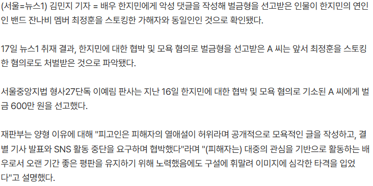 20261017_084805.png [단독] 한지민 악플러, '연인' 최정훈 스토킹 가해자와 동일인이었다
