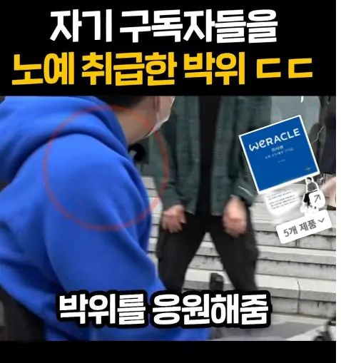 3.JPG 구독자에게 컨텐츠 노예라는 박위
