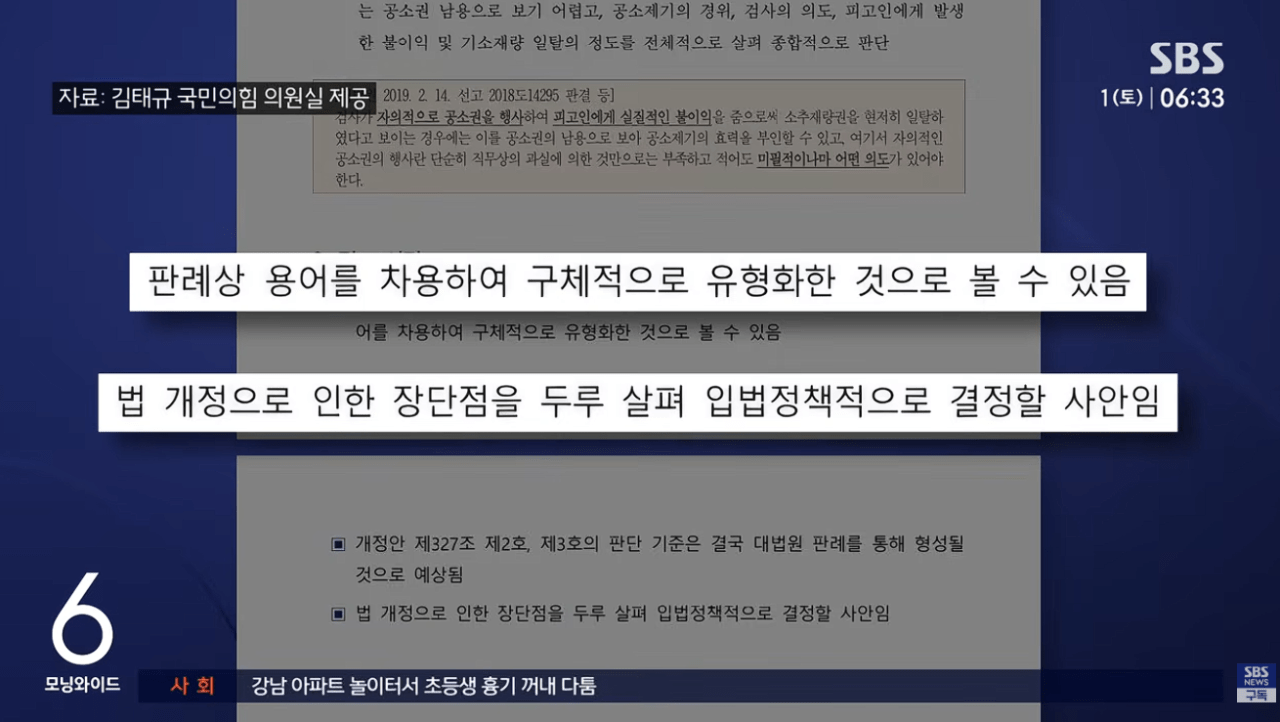 [단독] 법 통과 '직전'에야 왔다..국회 도착한 '검토자료' (10).png [단독] 법 통과 '직전'에 도착한. '공소기각 검토자료'