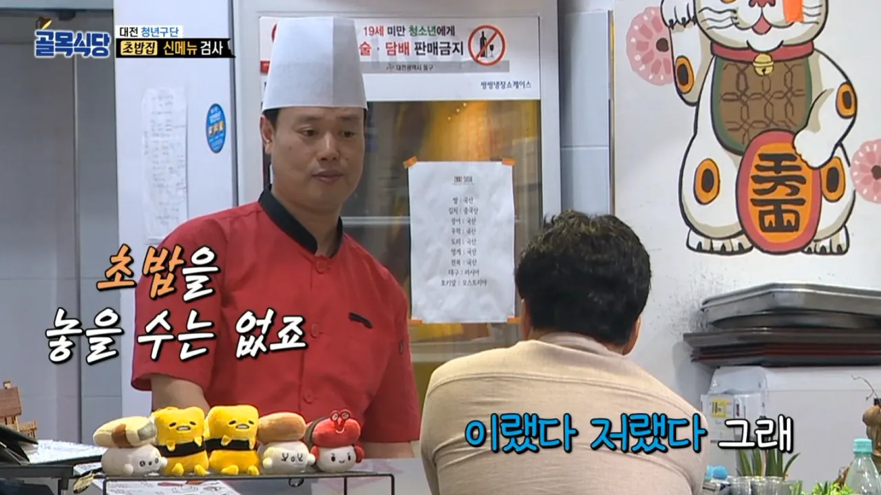 나여! (15).png 백종원의 "내가 초밥 가르쳐 주려고 했더니 왜?"가 어이없는 이유..jpg