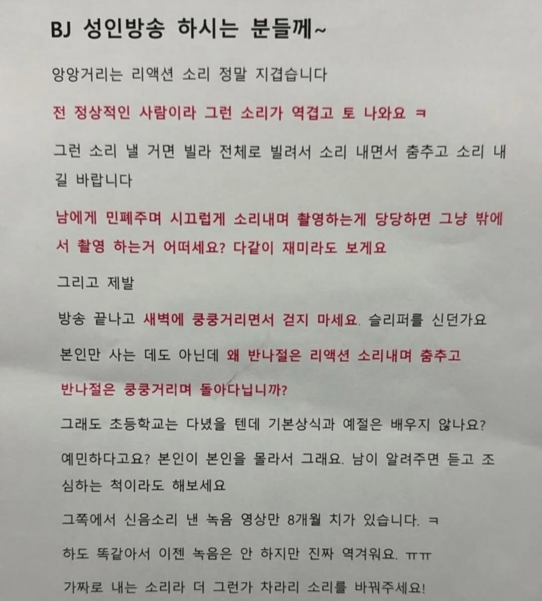 1.png 어떤 빌라에 붙은 BJ에게 보내는 글.jpg