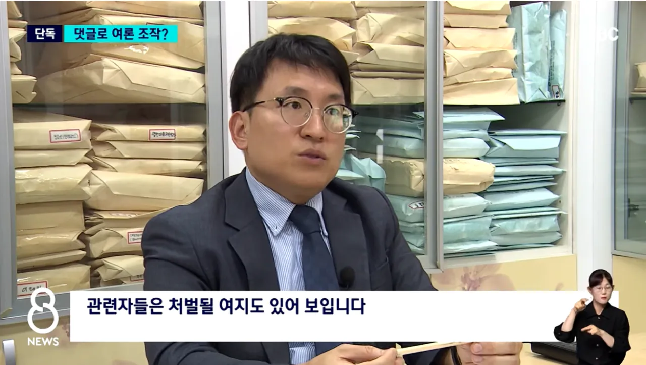 [단독]비판 기사에 조직적 댓글 경찰 여론 조작 의혹 (14).png [단독]비판 기사에 조직적 댓글 경찰 여론 조작 의혹
