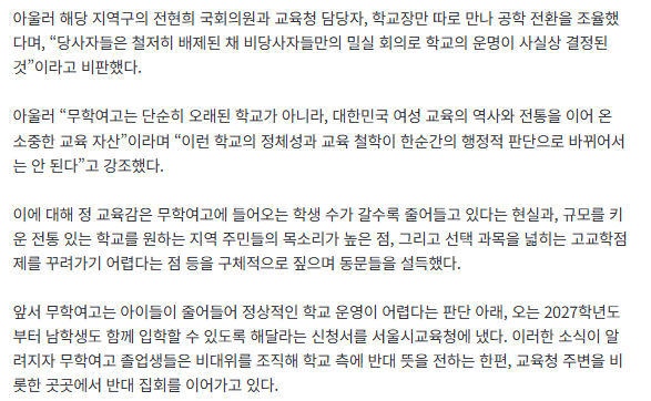 1784530535916.png 동덕여대에 이은 '무학여고 공학전환 반대시위' 근황