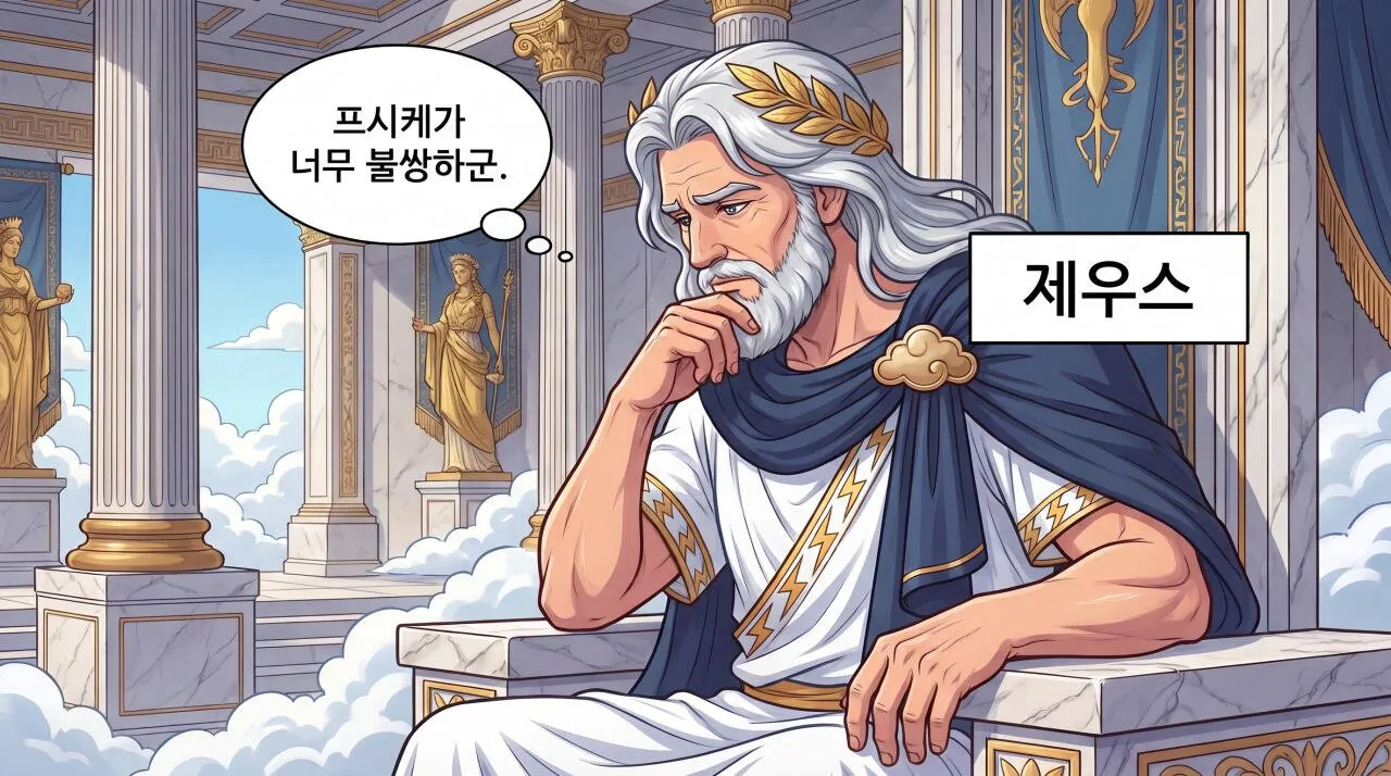 295.jpg 만화로 보는 그리스 로마 신화 - 사랑과 영혼, 프시케(5)