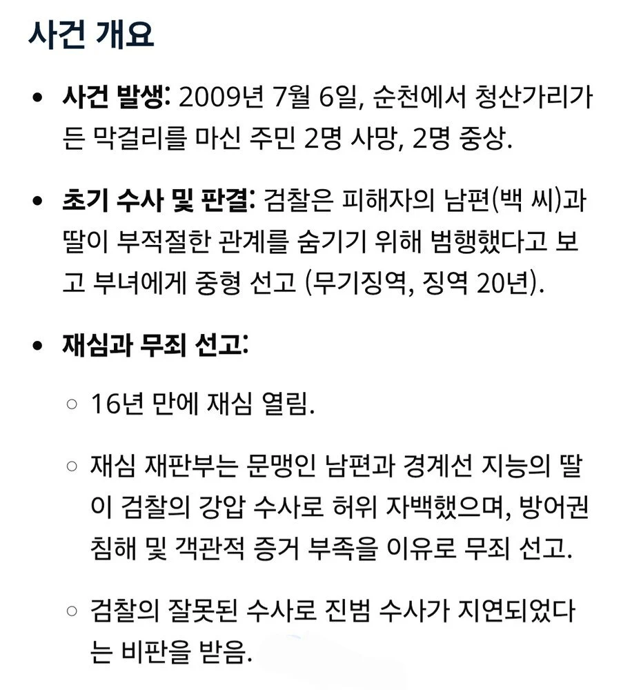 image.png 딸이랑 근친상간하고 아내 살해혐의로 무기징역 선고받은 사건.jpg