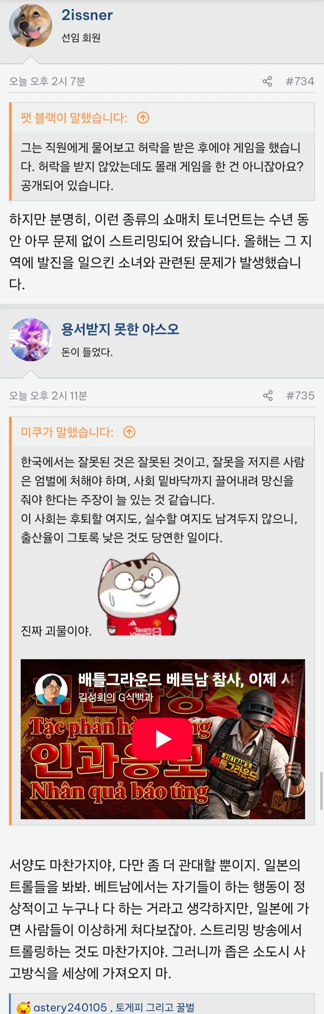 Screenshot_20260924_224727_Firefox.jpg 배그 베트남 선수 2명 정지 베트남 커뮤니티 반응