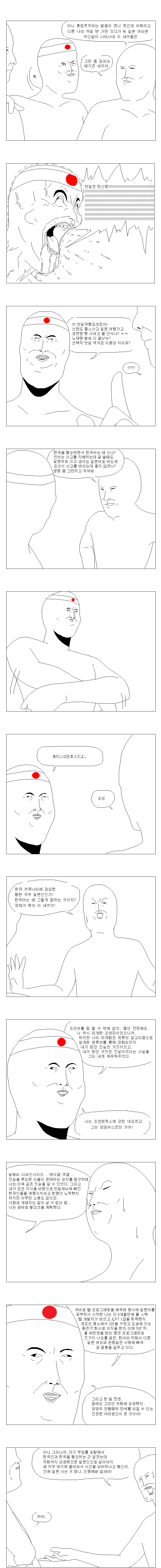 image.png 주기적으로 봐야하는 커뮤 일뽕 만화.jpg
