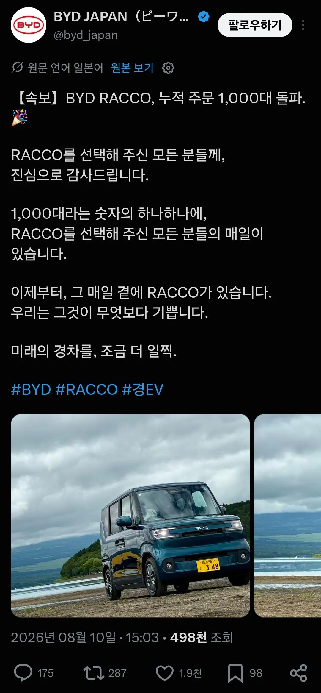 2599.jpg 포텐간 BYD 판매량 기사에 기시감을 느낀...