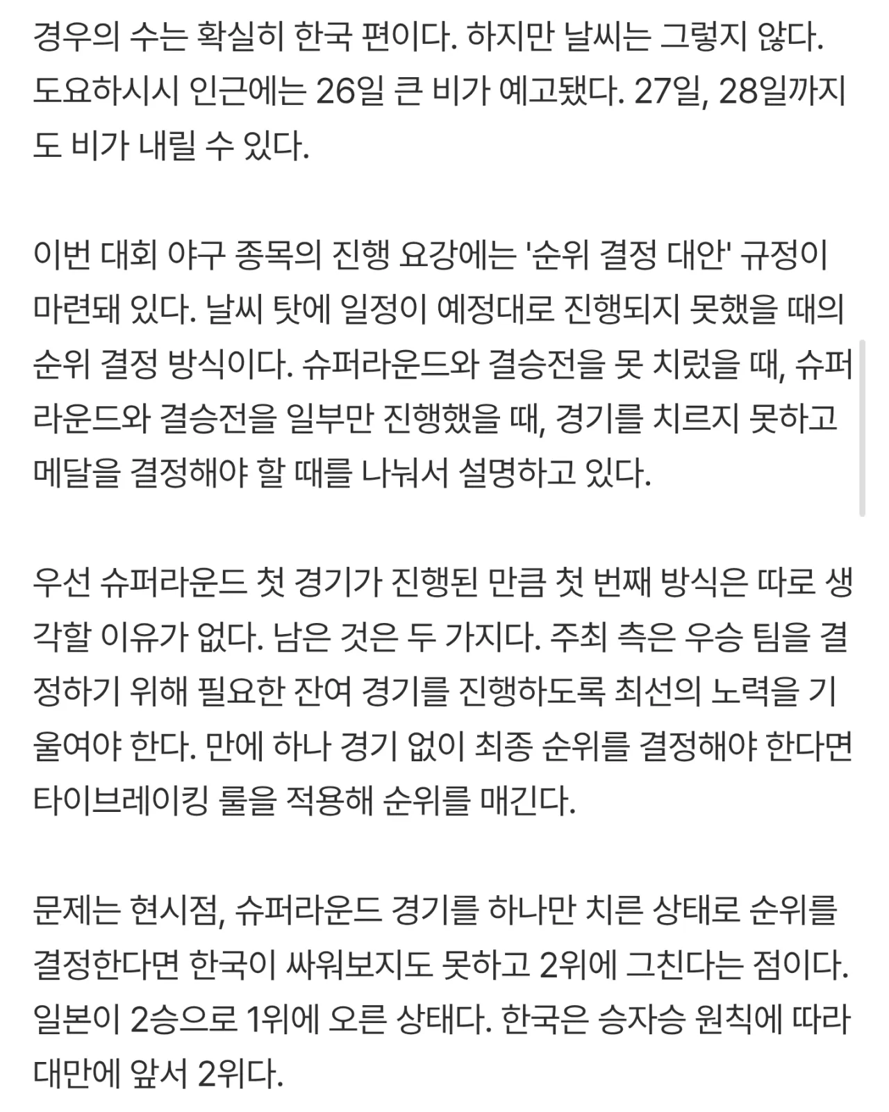 야구 경기 없이 은메달 확정 가능성이 있는 이유