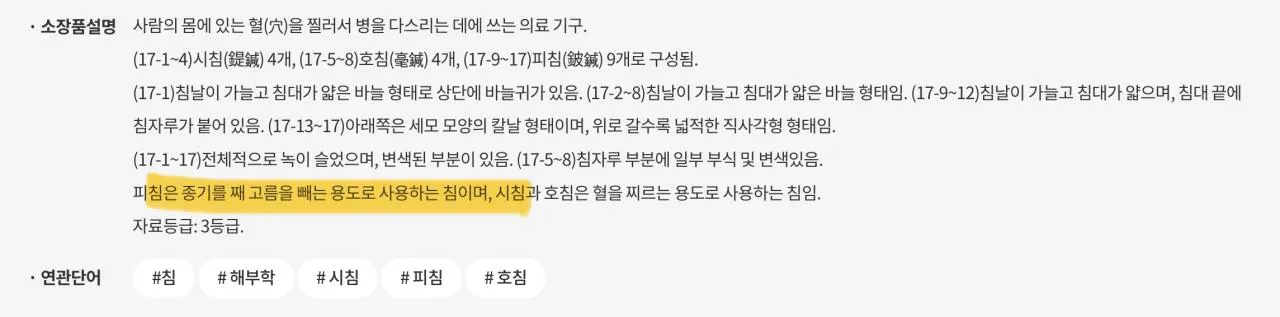 IMG_3452.jpeg 토끼조선) 의녀, 메스