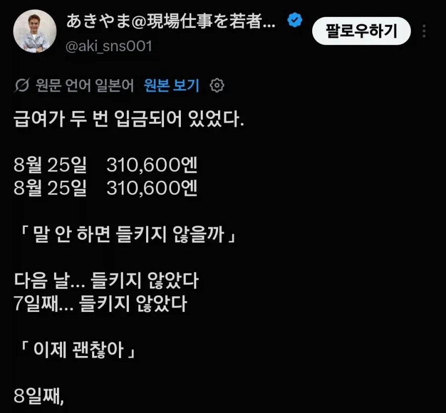 e1.webp 월급 두 번 입금되고 회사 그만둔 사람