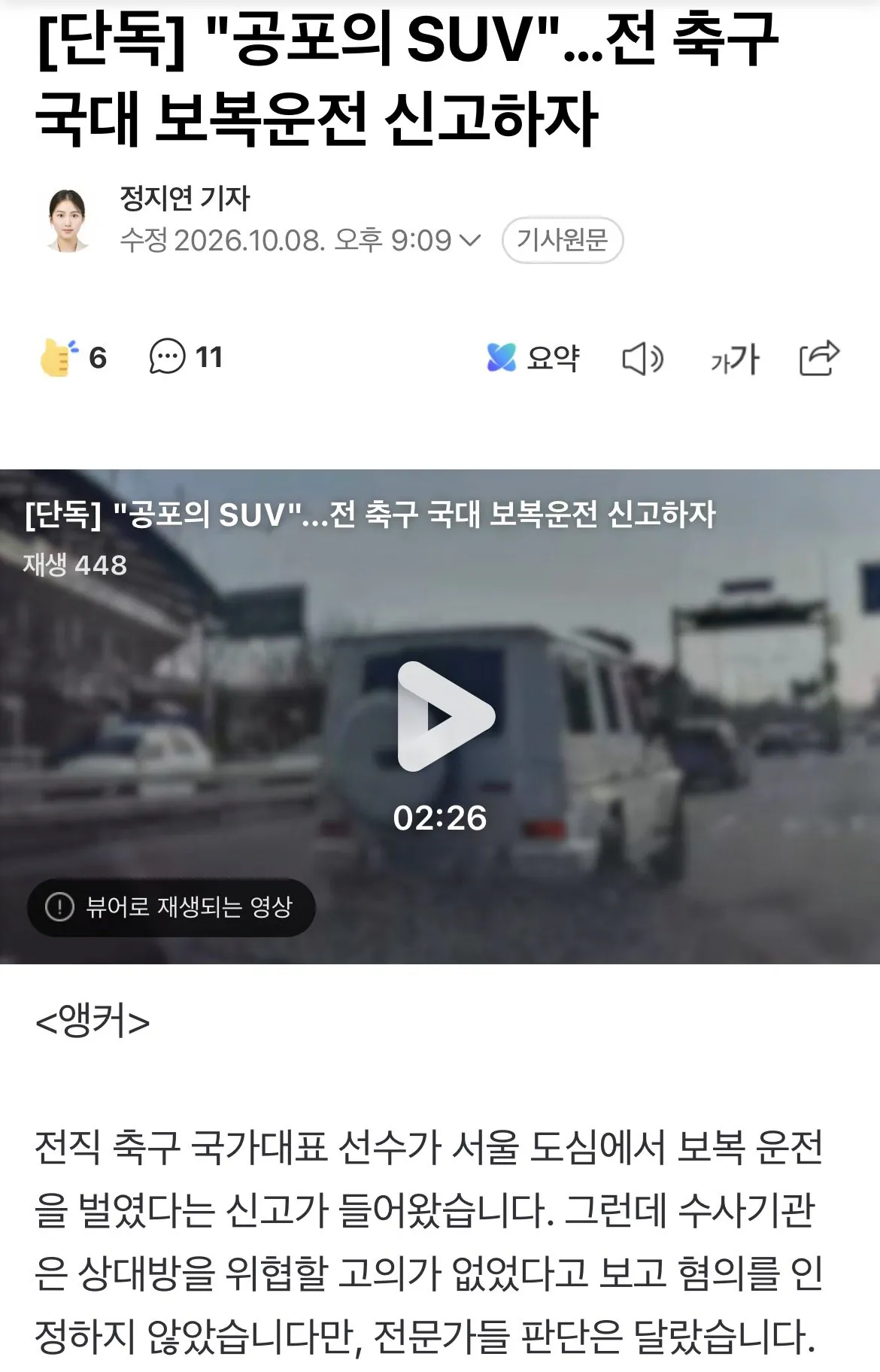 IMG_6110.jpeg [단독] "공포의 SUV"…전 축구 국대 보복운전 신고하자