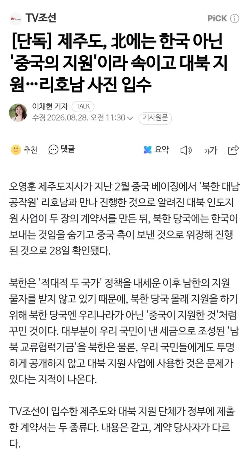 1000039866.jpg [단독] 제주도, 북에는 한국 아닌 '중국의 지원' 이라 속이고 대북지원, 리호남 사진 입수