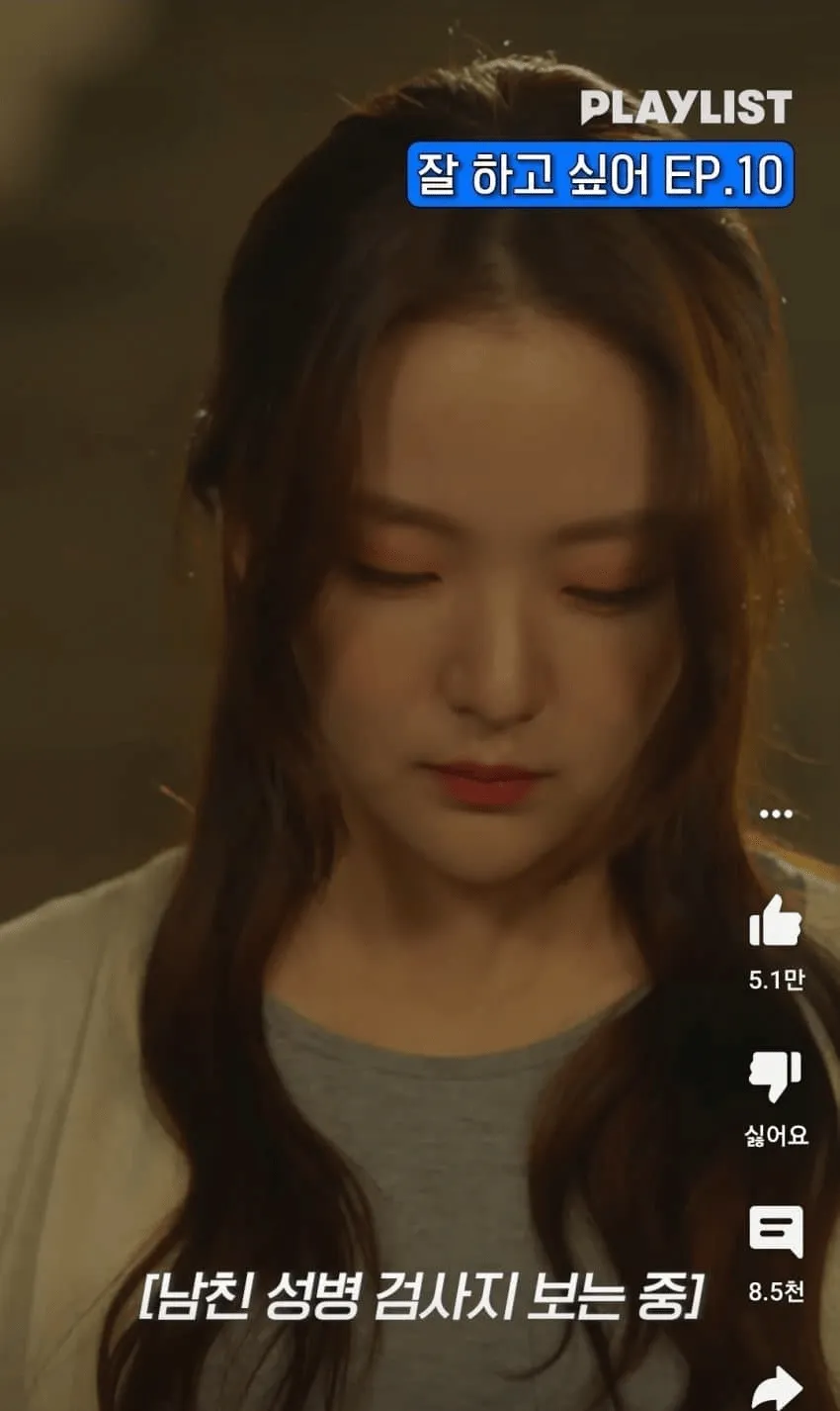 image.png 성병 걸린 여자친구가 나오는 요즘 드라마.jpg