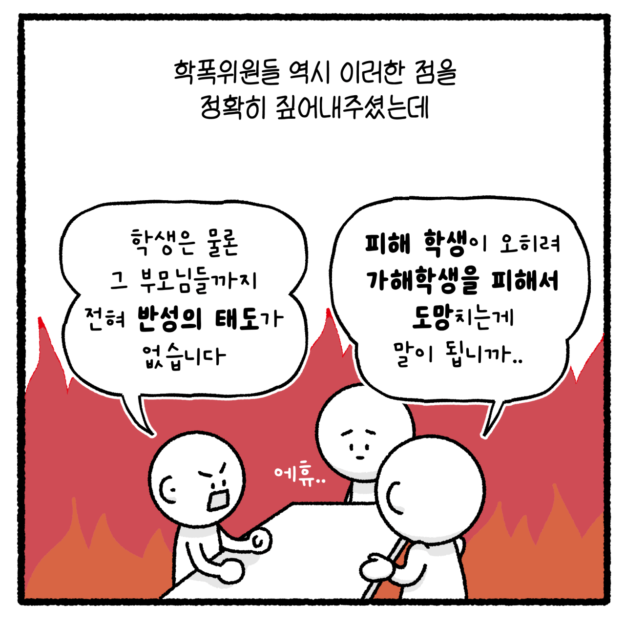학폭3_012.png 대걸레로 폭행당한 여고생.manhwa